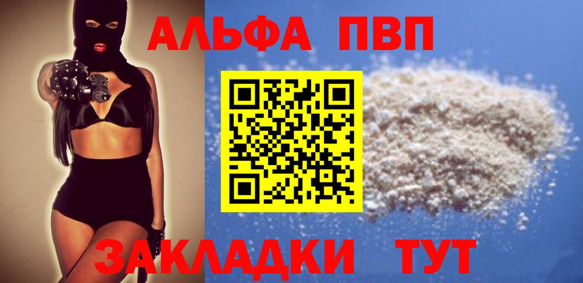 Alfa_PVP  Alpha PVP VHQ  Альфа ПВП мука  Вход с VPN  Шали  A-PVP СК КРИС 