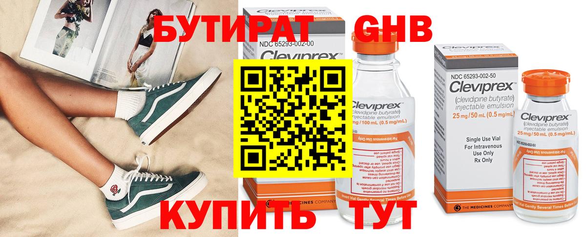 Бутират  Бутират оксибутират  Вход с VPN  Шали 