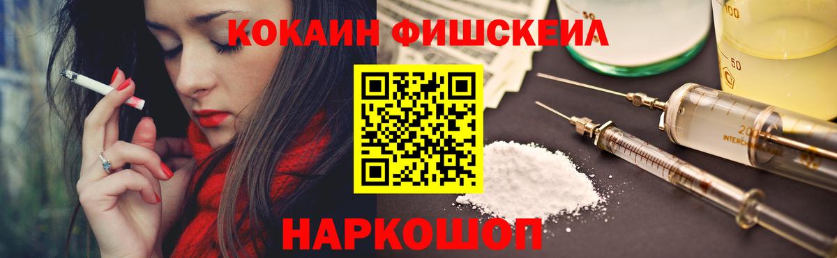 Кокаин Fish Scale  Вход с VPN  КОКАИН Fish Scale  КОКАИН  Шали 