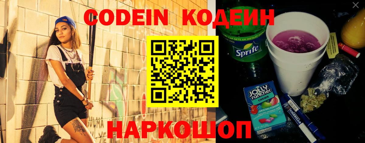 Кодеиновый сироп Lean напиток Lean (лин)  Вход с VPN  Шали  Кодеиновый сироп Lean Purple Drank 