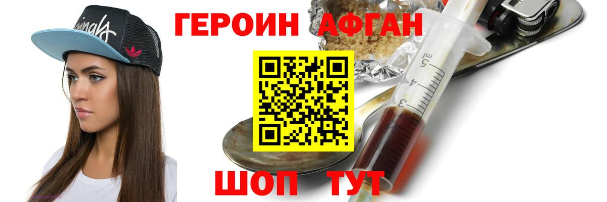 Героин хмурый Шали