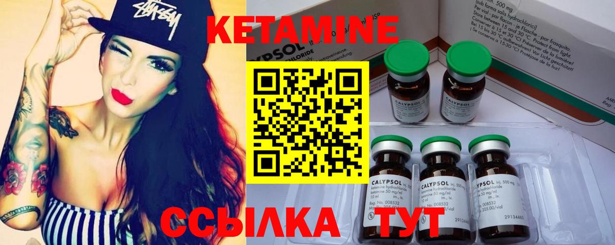 Кетамин ketamine Шали