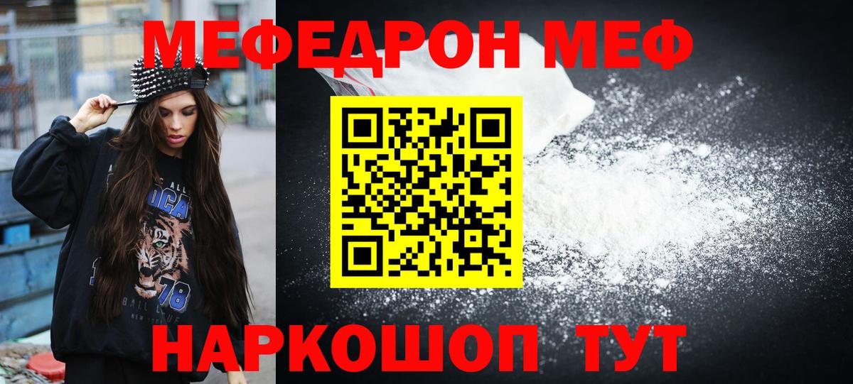 МЕФ мяу мяу  продажа наркотиков  Меф  Шали  Вход с VPN  МЯУ-МЯУ мука  Мефедрон 